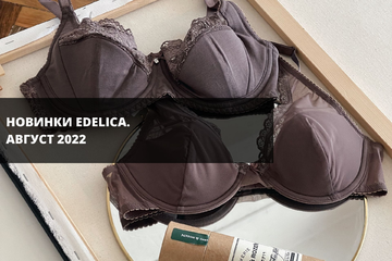 Новинки Edelica. Август 2022.